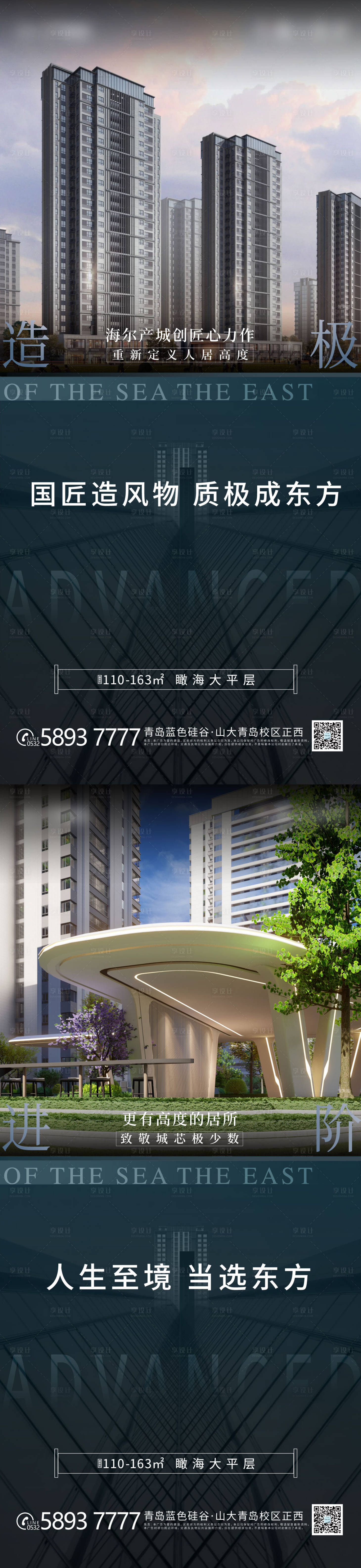 源文件下載【享設計】搜索編號：86500011422308234【地產(chǎn)價值點系列海報】