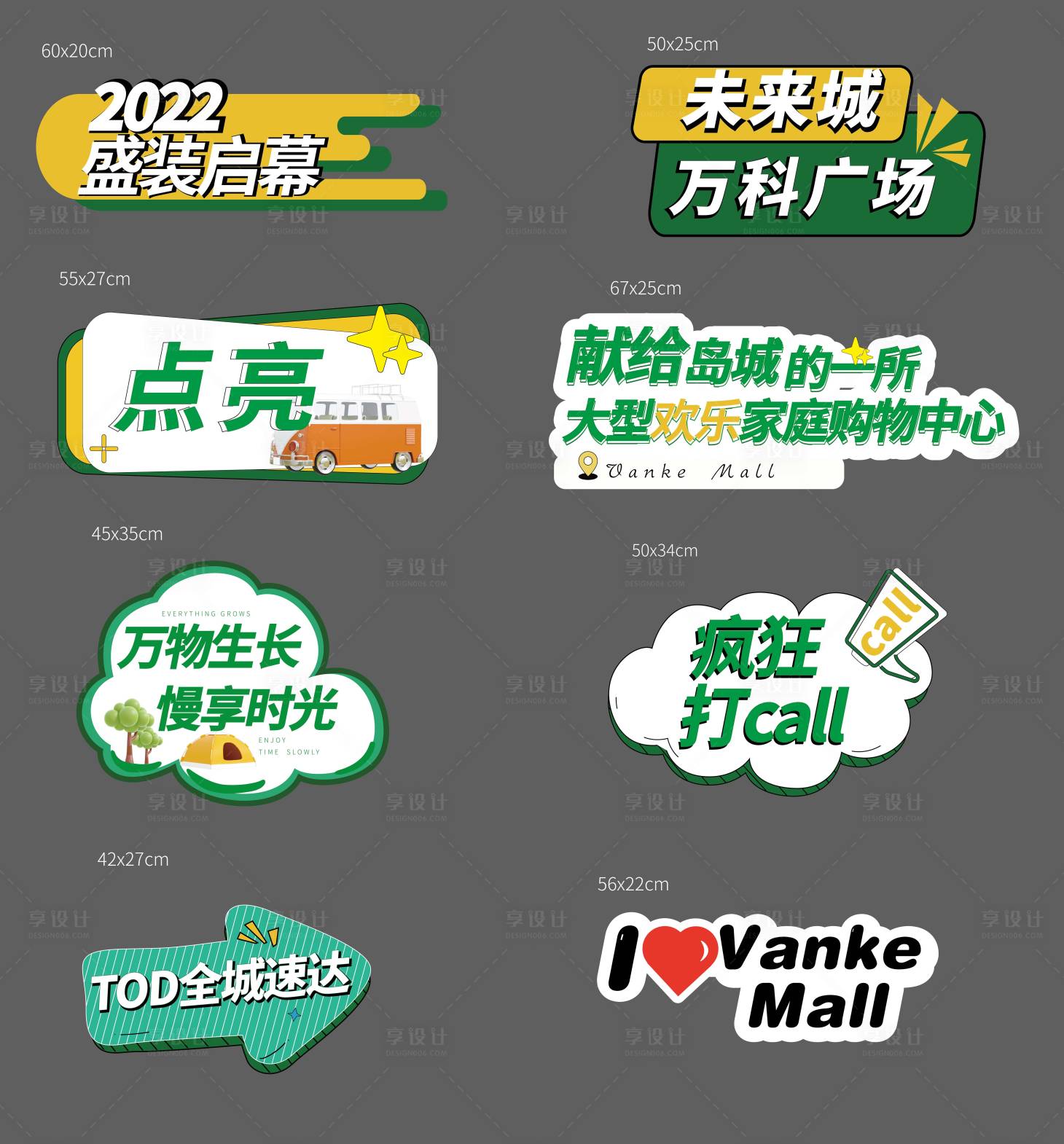 源文件下载【享设计】搜索编号：82400011475672679【商场夏日露营绿色手举牌】