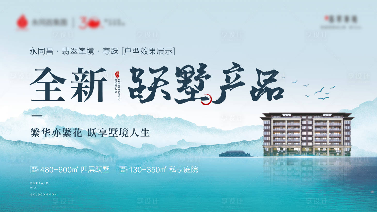源文件下載【享設計】搜索編號：63130011845861949【別墅主畫面背景】
