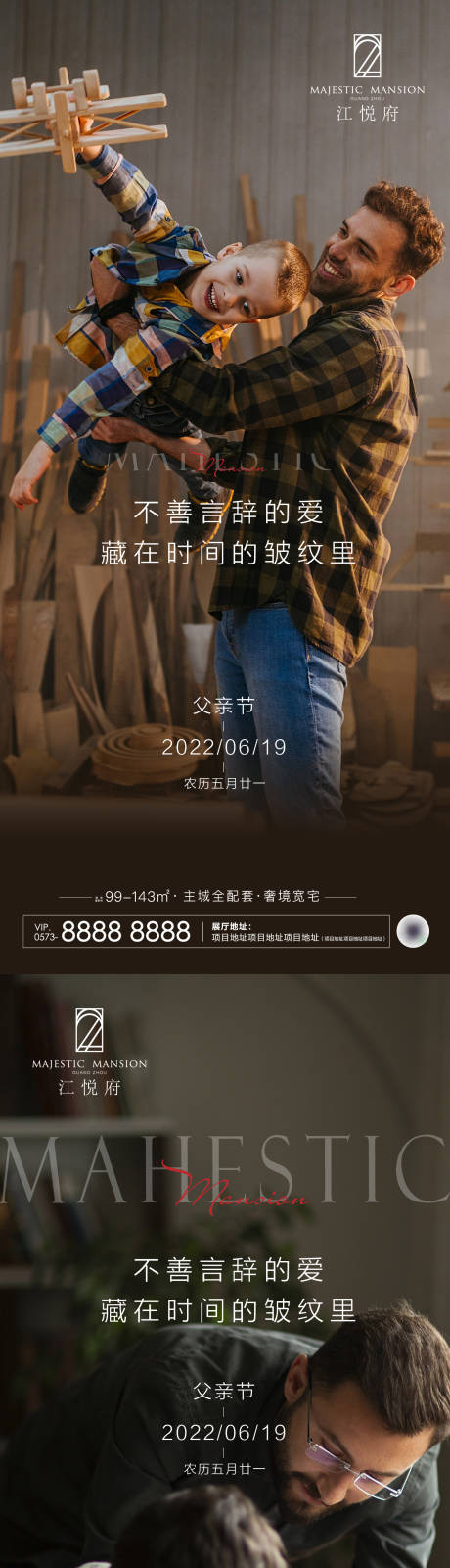 源文件下载【父亲节亲情海报】编号：57980011437284831