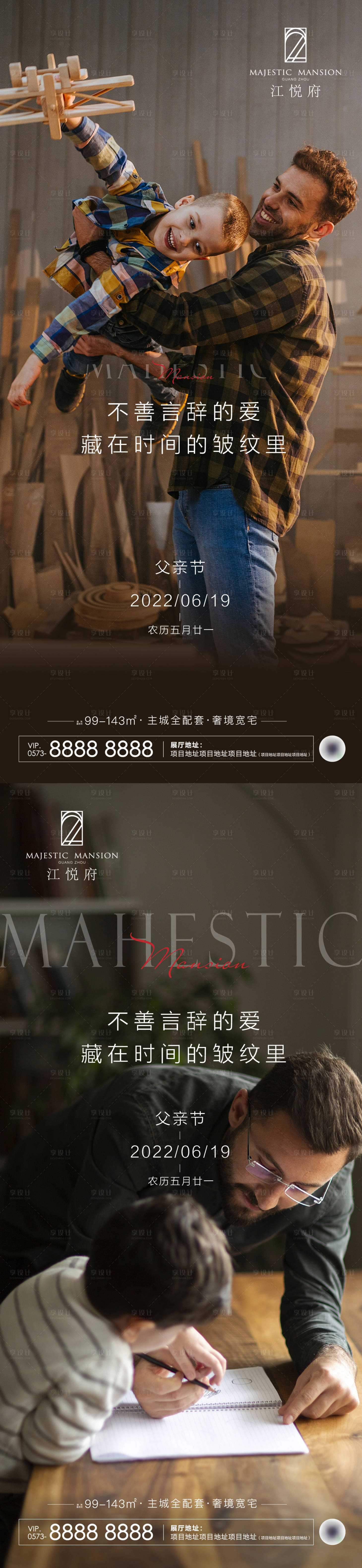 源文件下载【父亲节亲情海报】编号：57980011437284831