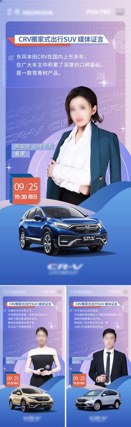 源文件下载【人物直播汽车媒体系列海报】编号：37530011809079627