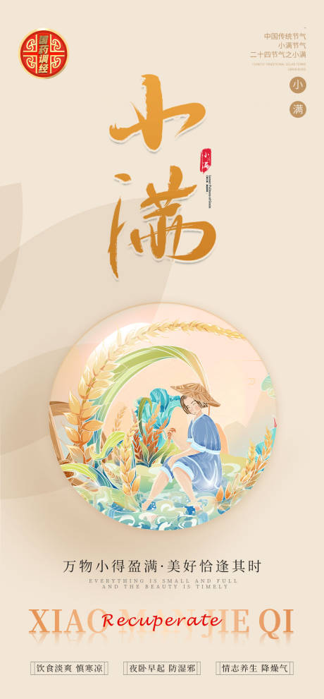 源文件下载【小满节气】编号：59460011644645966