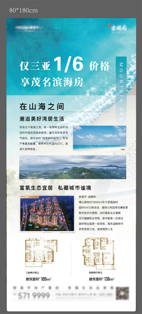 源文件下载【地产展架】编号：83320011895841661
