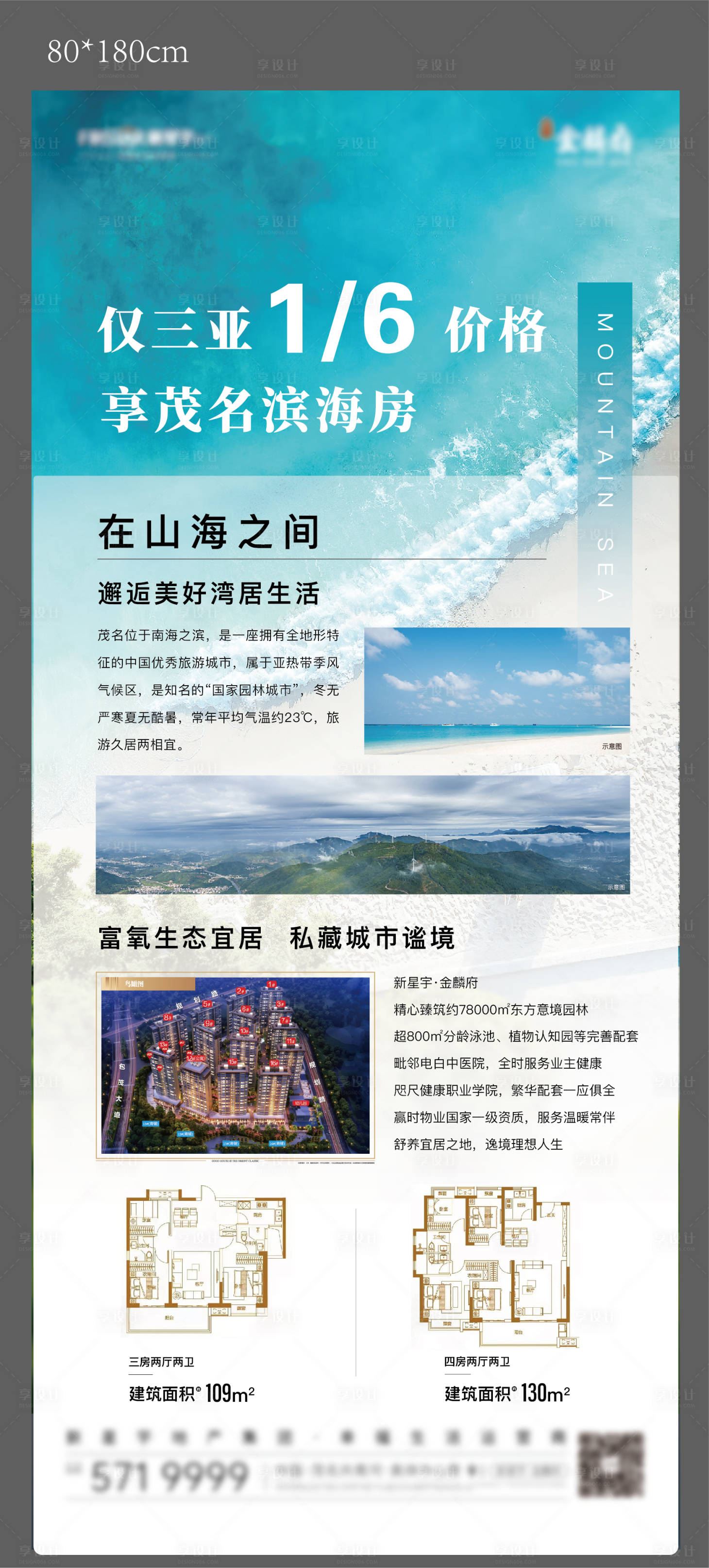 源文件下载【地产展架】编号：83320011895841661