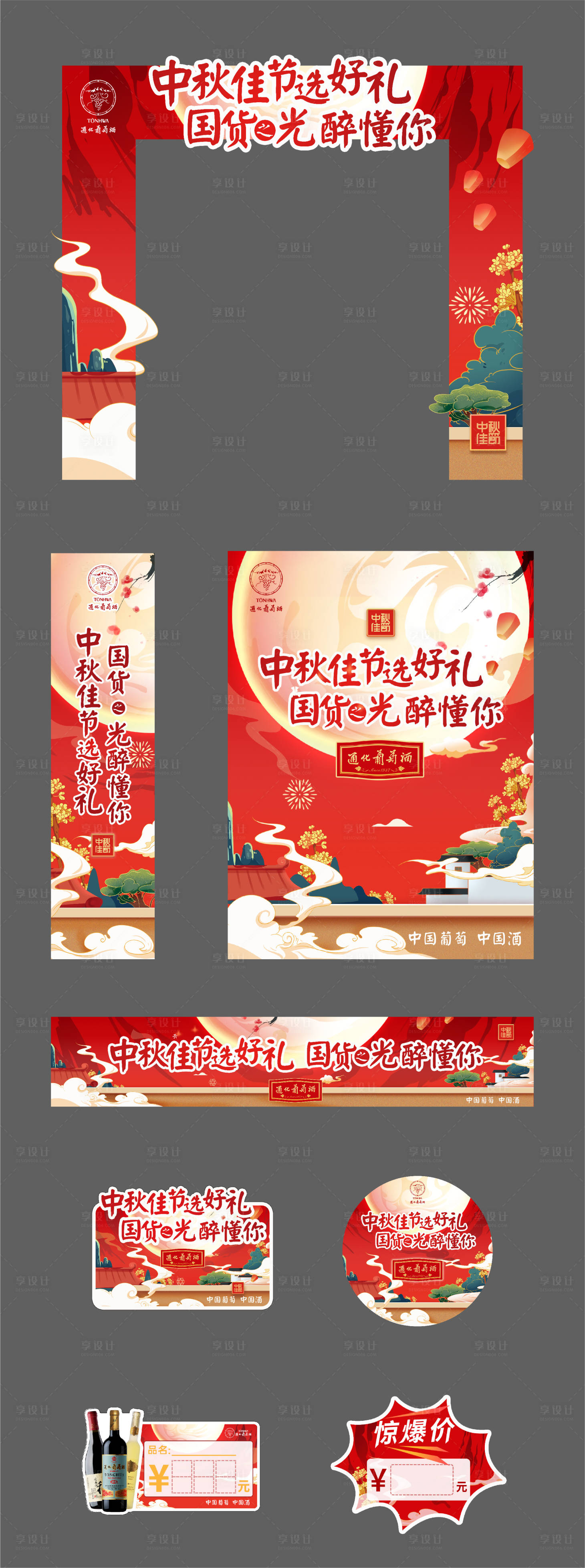 源文件下载【中秋活动物料】编号：29340011577543000