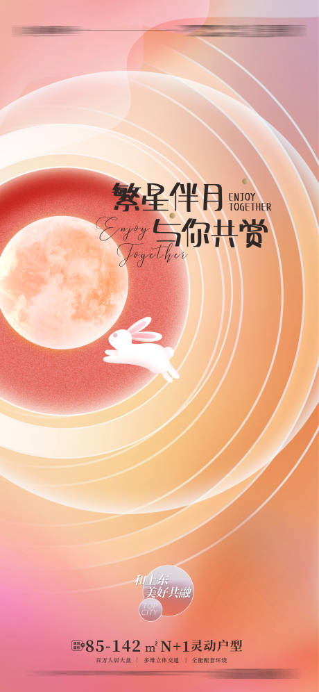 源文件下载【中秋节海报】编号：20220815101629519