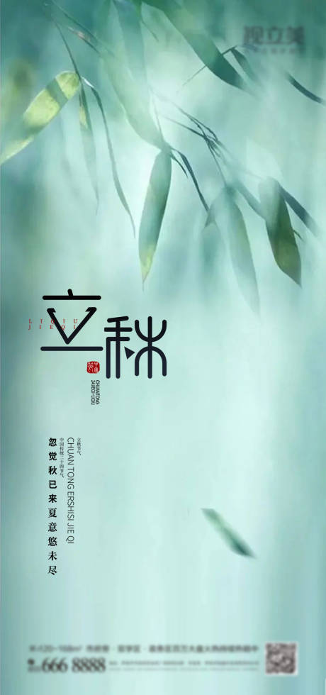 源文件下载【享设计】搜索编号：94960011470784535【立秋海报】