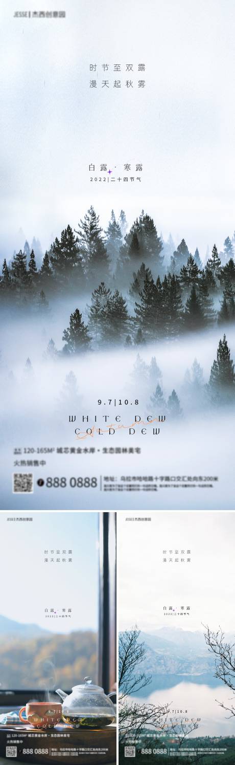 地产白露寒露节气生态海报-源文件【享设计】