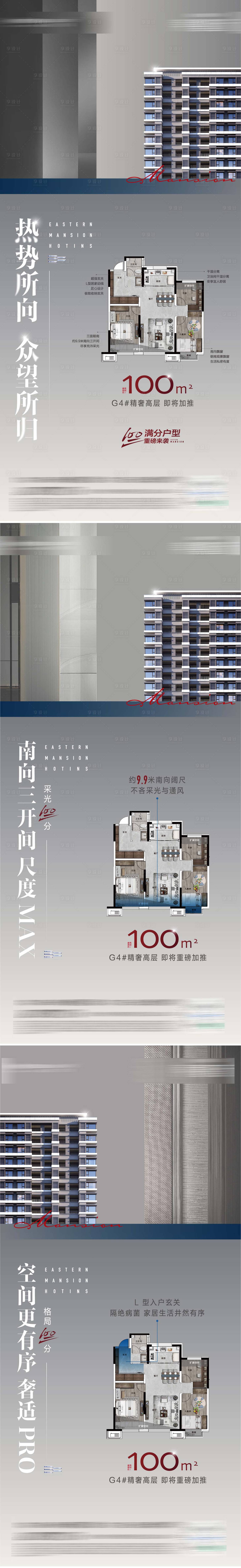 源文件下载【享设计】搜索编号：43370011837723300【地产户型价值点海报】