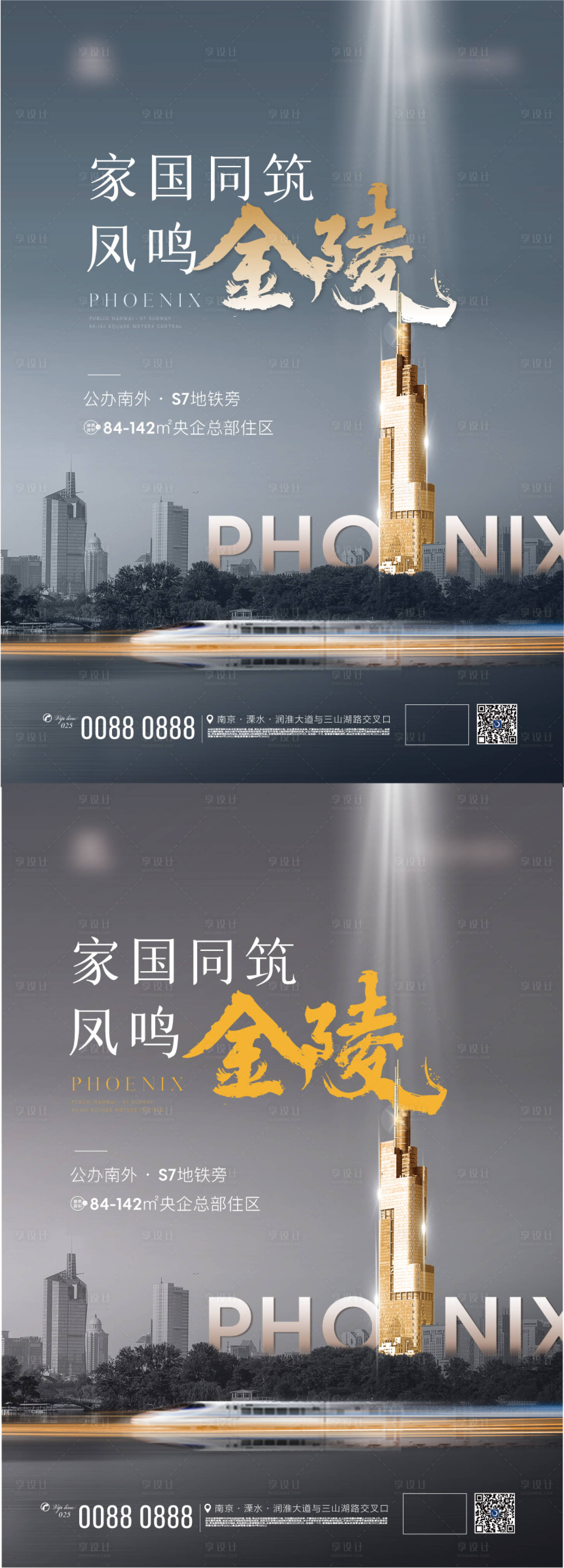 源文件下載【享設(shè)計】搜索編號：71550011693766783【地產(chǎn)建筑地標紫峰南京城市都市海報單頁】