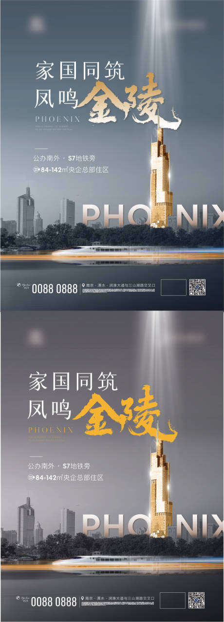 地产建筑地标紫峰南京城市都市海报单页