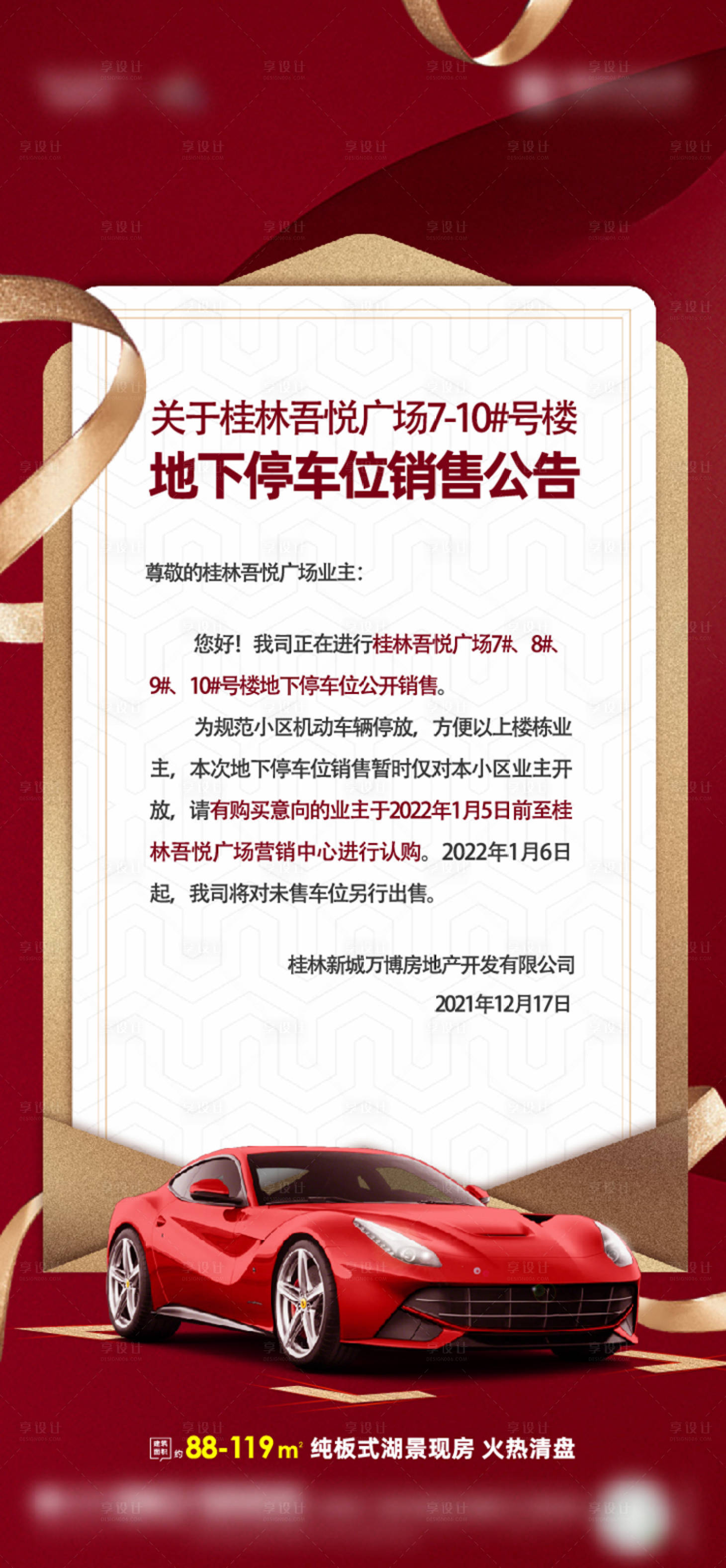 源文件下载【地产车位海报】编号：23850011792009172