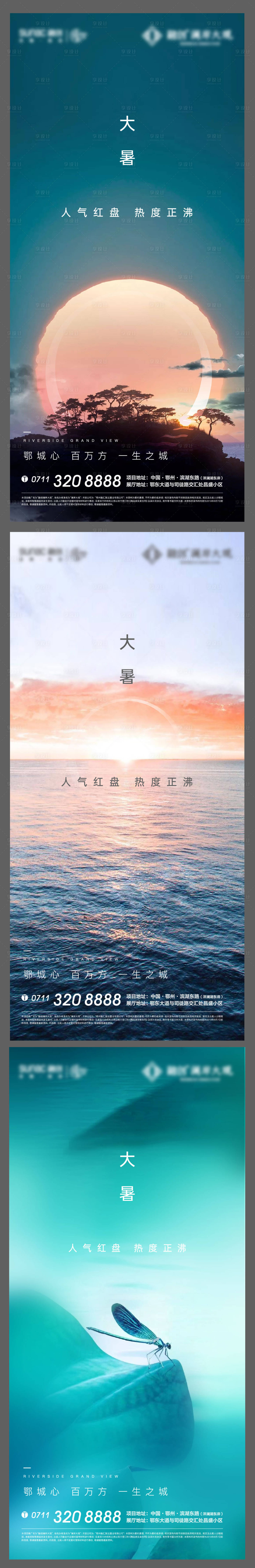 源文件下载【大暑海报】编号：91770011635521276