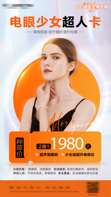 源文件下载【医美海报】编号：88780011572457973