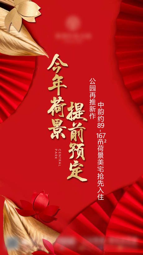 源文件下载【地产促销加推海报】编号：82080011443081862