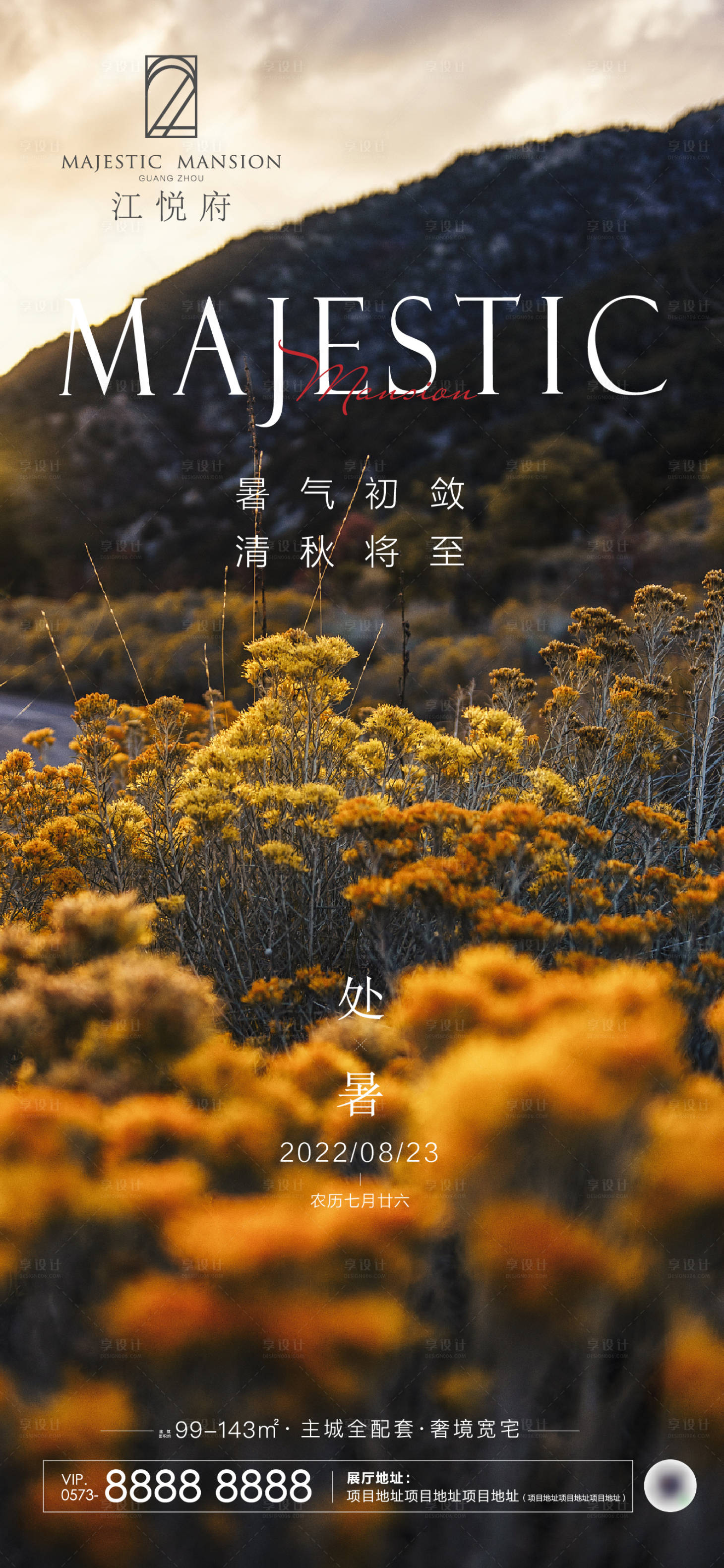 源文件下载【处暑海报】编号：62810011688761919
