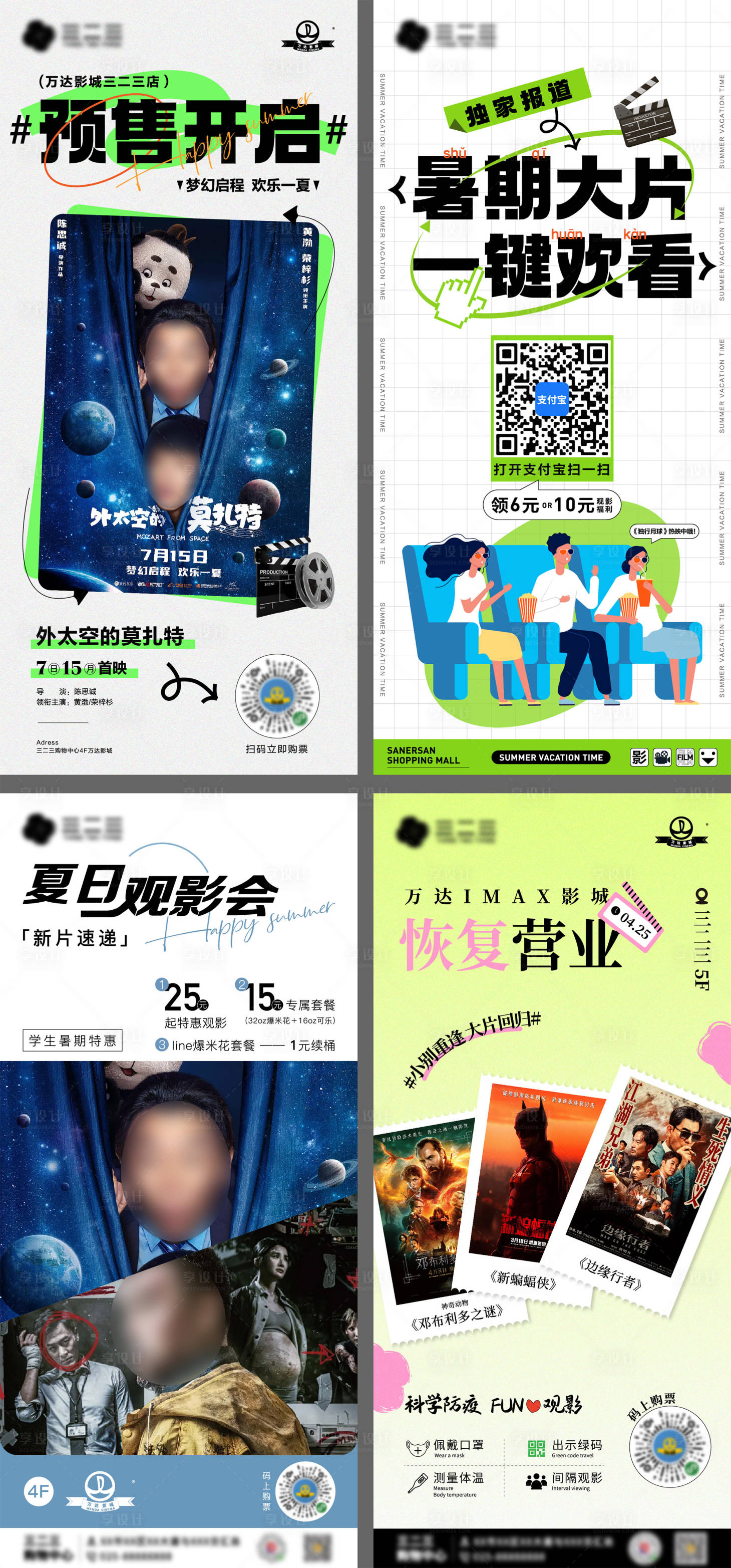 源文件下载【商场夏天电影系列海报】编号：37380011603787341