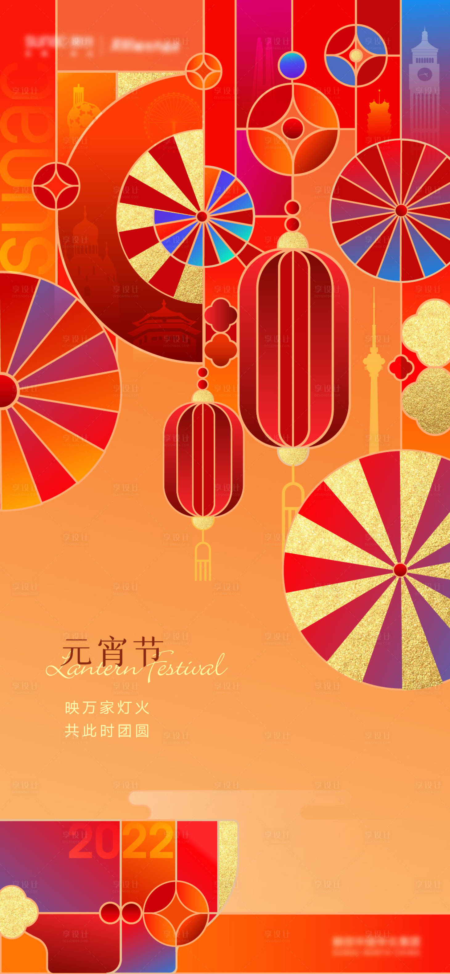源文件下载【享设计】搜索编号：60120011792907902【元宵节海报】