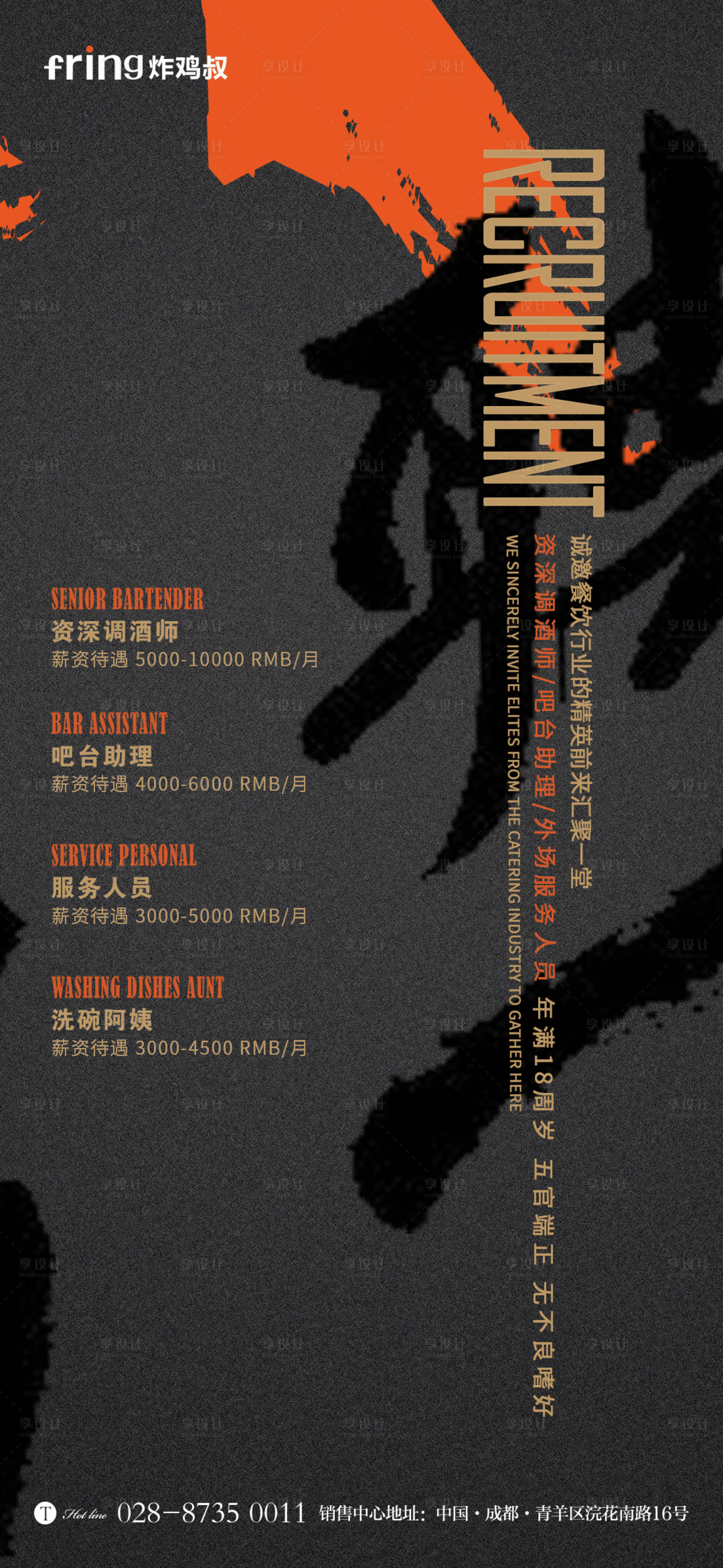 源文件下载【招聘海报】编号：79200011454036091