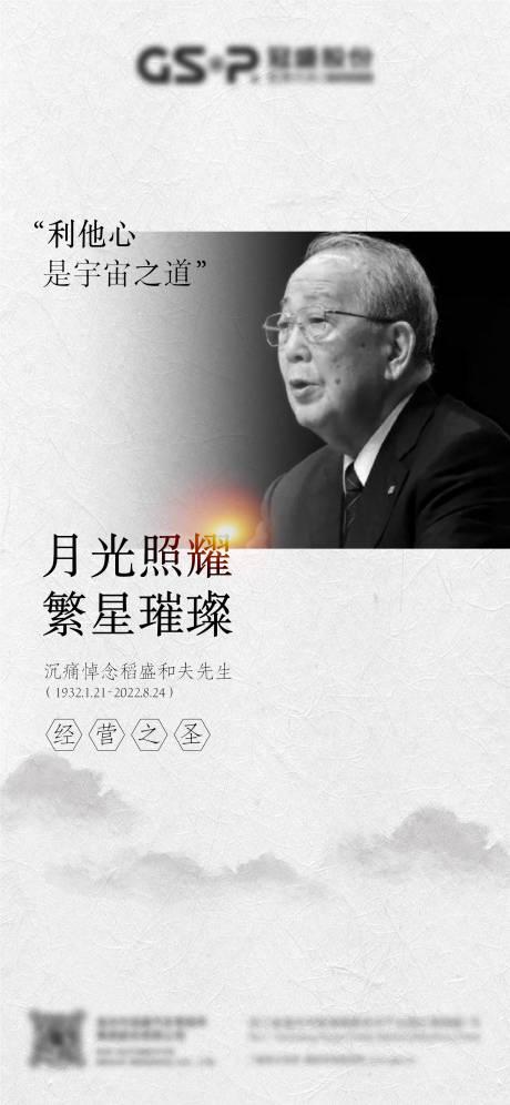 源文件下载【享设计】搜索编号：59760011950433125【悼念海报】