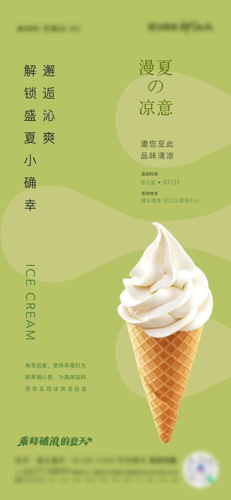 编号：20220819155559490【享设计】源文件下载-冰淇淋DIY活动海报