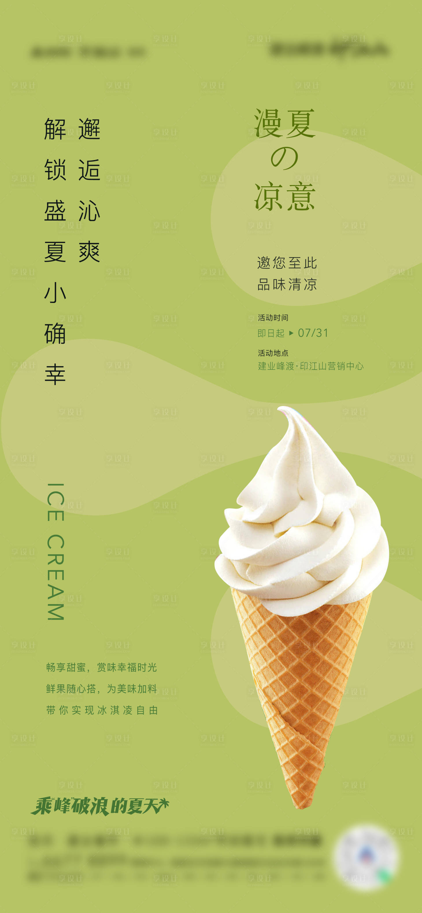 编号：20220819155559490【享设计】源文件下载-冰淇淋DIY活动海报