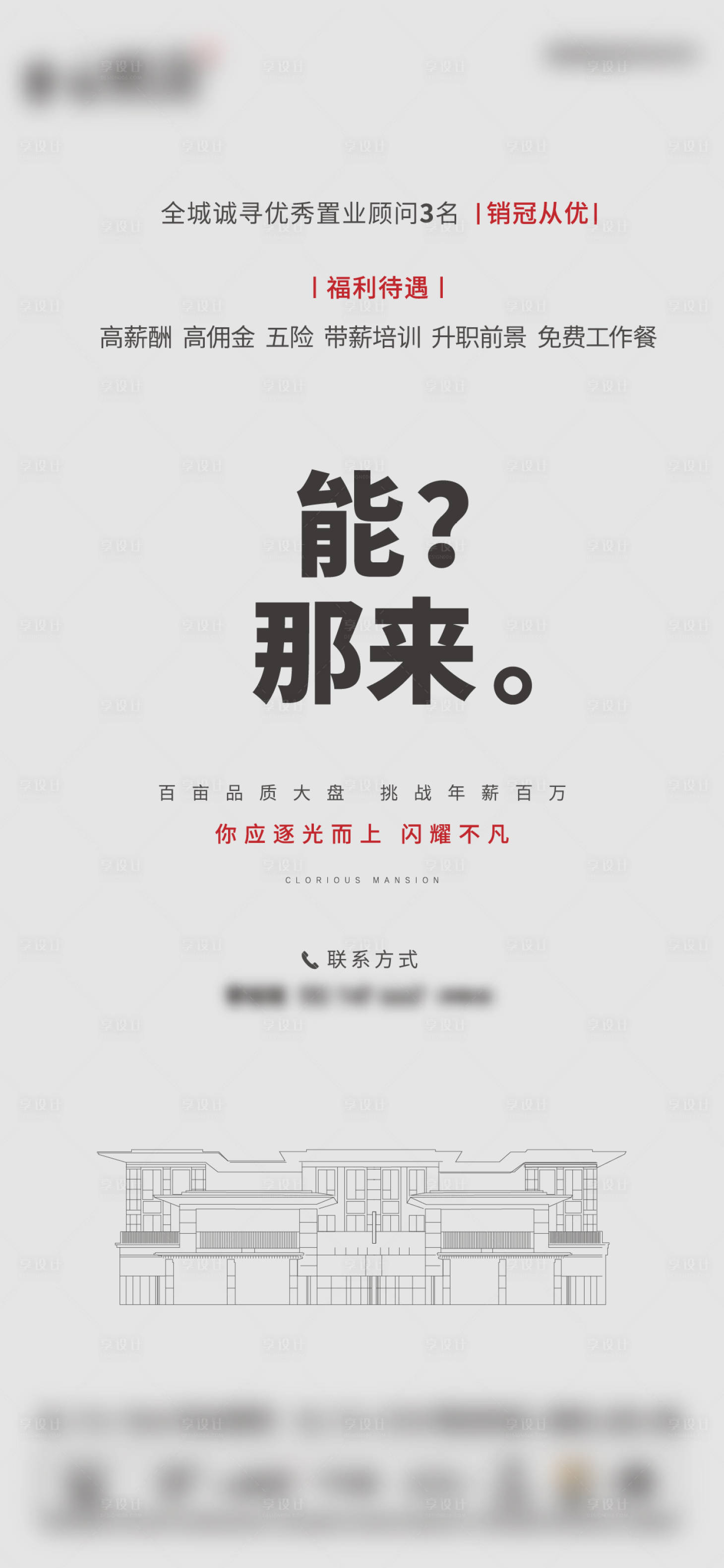 源文件下载【地产招聘单图】编号：83250011865798423