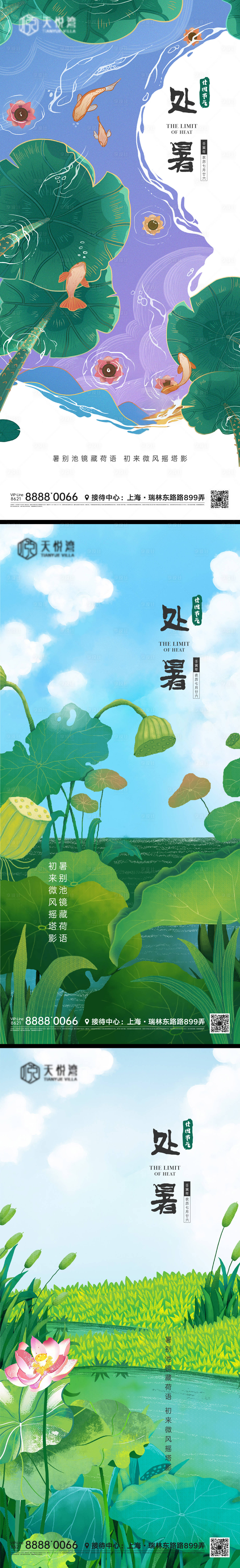 源文件下载【享设计】搜索编号：42010011494433225【处暑节气微信海报】