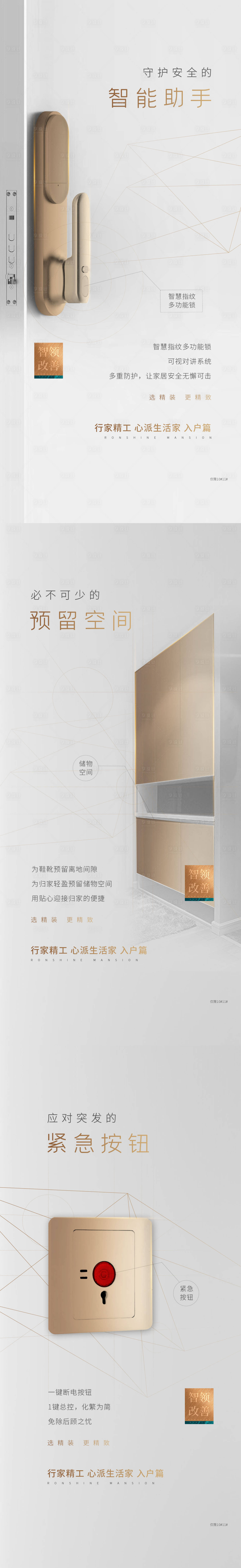 源文件下載【享設計】搜索編號：75050011890152683【地產價值點樣板間系列海報】