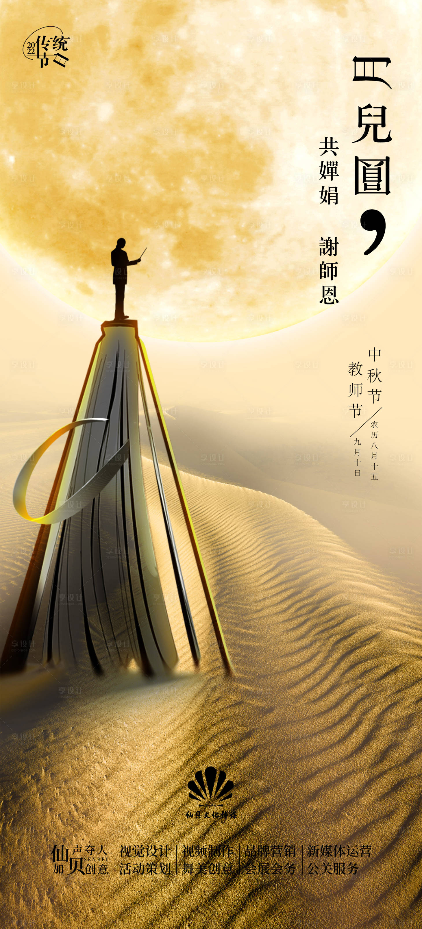 源文件下载【中秋遇上教师节】编号：20220830151654953