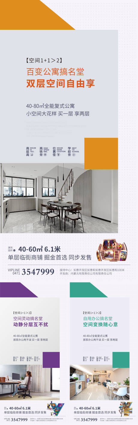 源文件下载【地产公寓单图系列海报】编号：99950011736374909