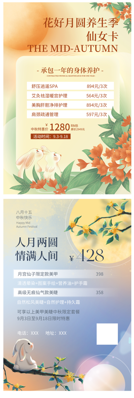 源文件下载【医美美容中秋海报】编号：17850011804306458