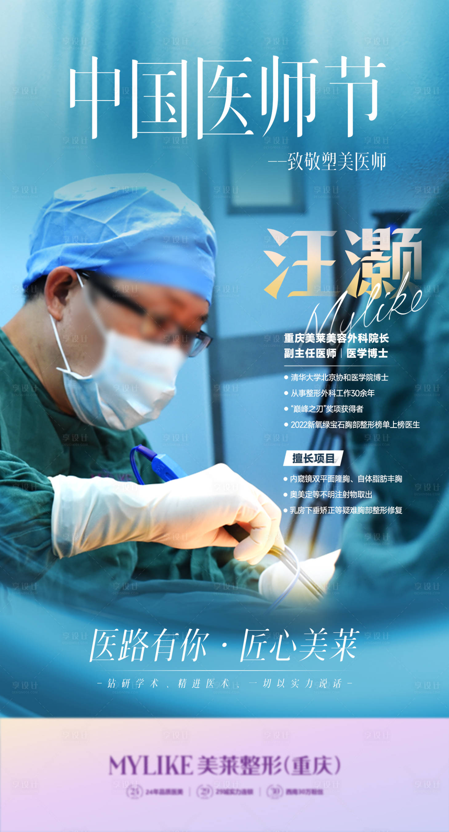 源文件下載【享設計】搜索編號：81460011790262534【中國醫師節海報】