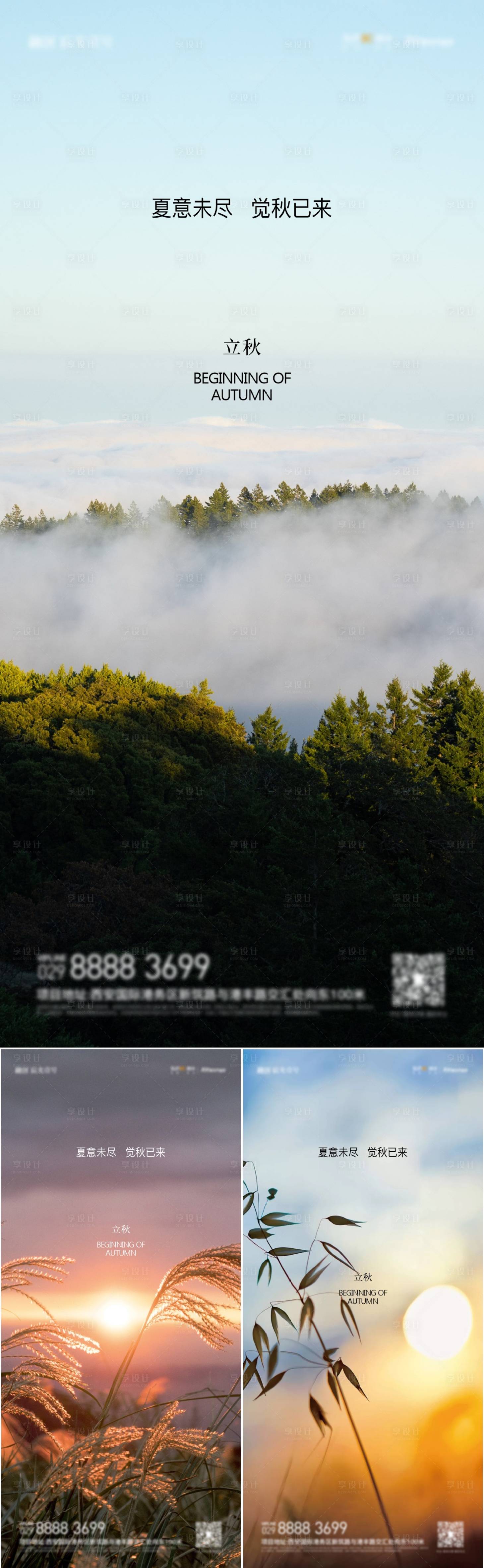 源文件下載【享設計】搜索編號：21040011428653266【立秋節氣海報】
