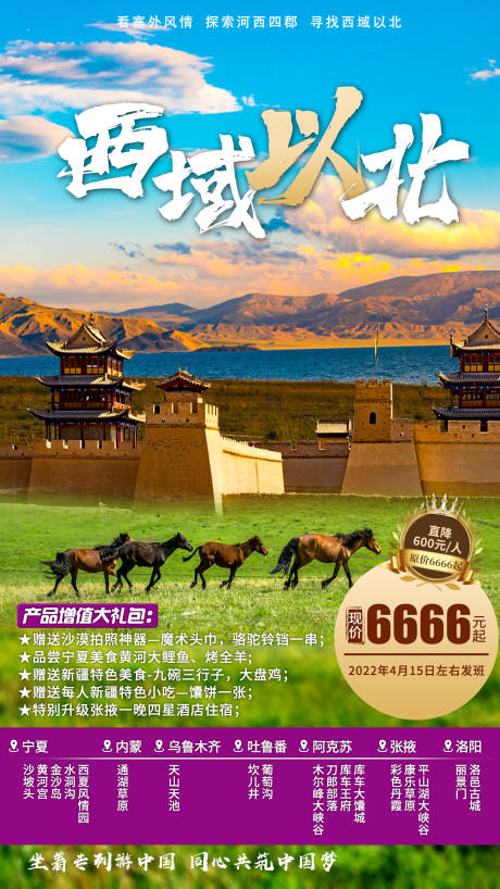 源文件下载【西域以北】编号：75170011478846632