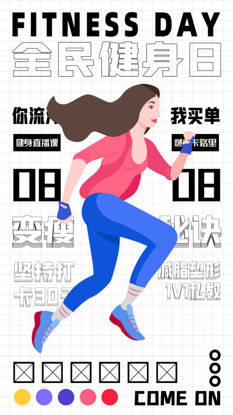 健身海报-源文件【享设计】