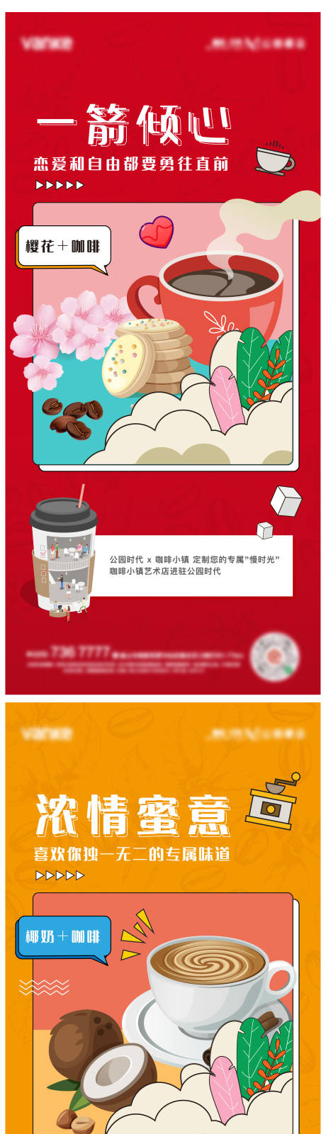 咖啡产品系列单图-源文件【享设计】