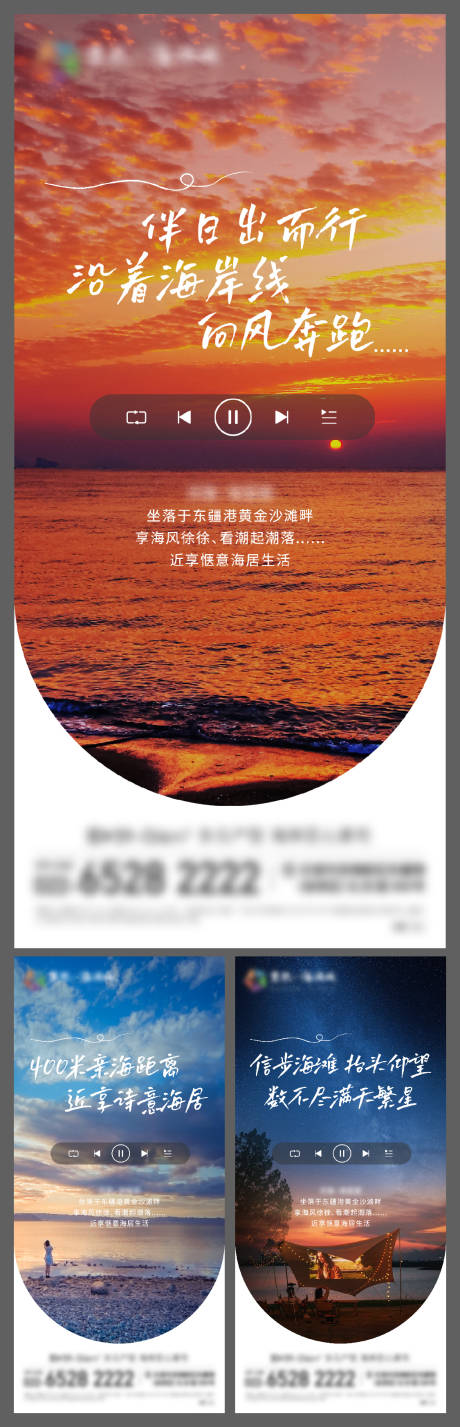 源文件下载【地产海边文旅海报】编号：76780011681179957