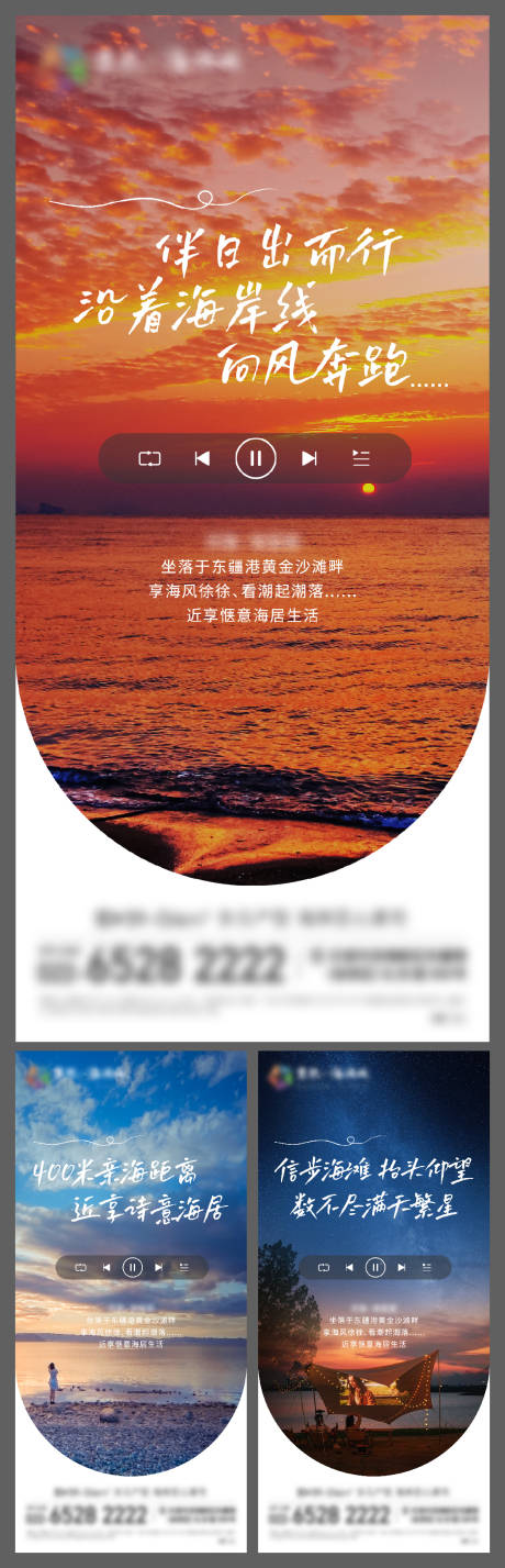 编号：20220816171657408【享设计】源文件下载-地产海边文旅海报