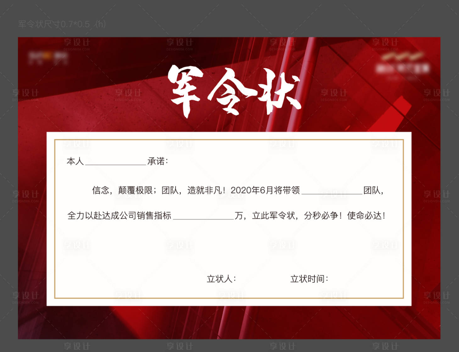 源文件下載【享設(shè)計】搜索編號：98750011857966422【軍令狀】