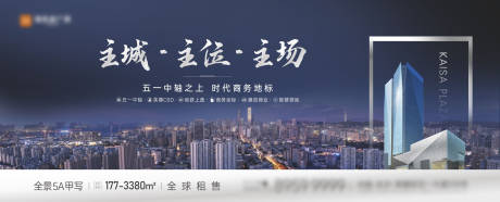 源文件下载【享设计】搜索编号：48930011960593881【地产写字楼主画面】