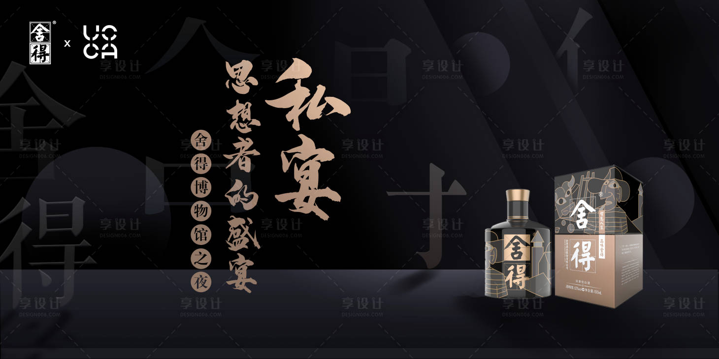 源文件下載【享設(shè)計】搜索編號：99680011713003358【舍得酒業(yè)活動主視覺】