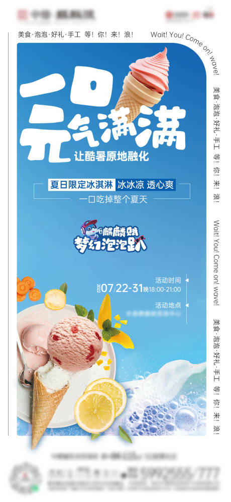 源文件下載【享設計】搜索編號：71120011567766034【地產冰淇淋活動】