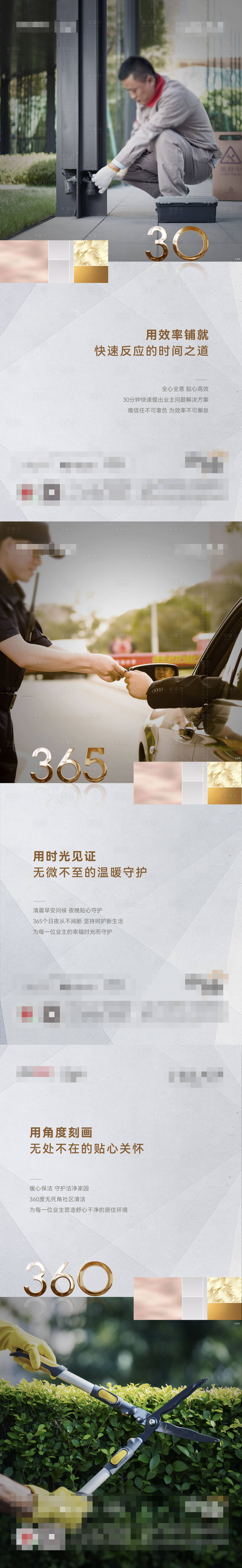 源文件下载【享设计】搜索编号：17060011643169053【地产物业系列海报】