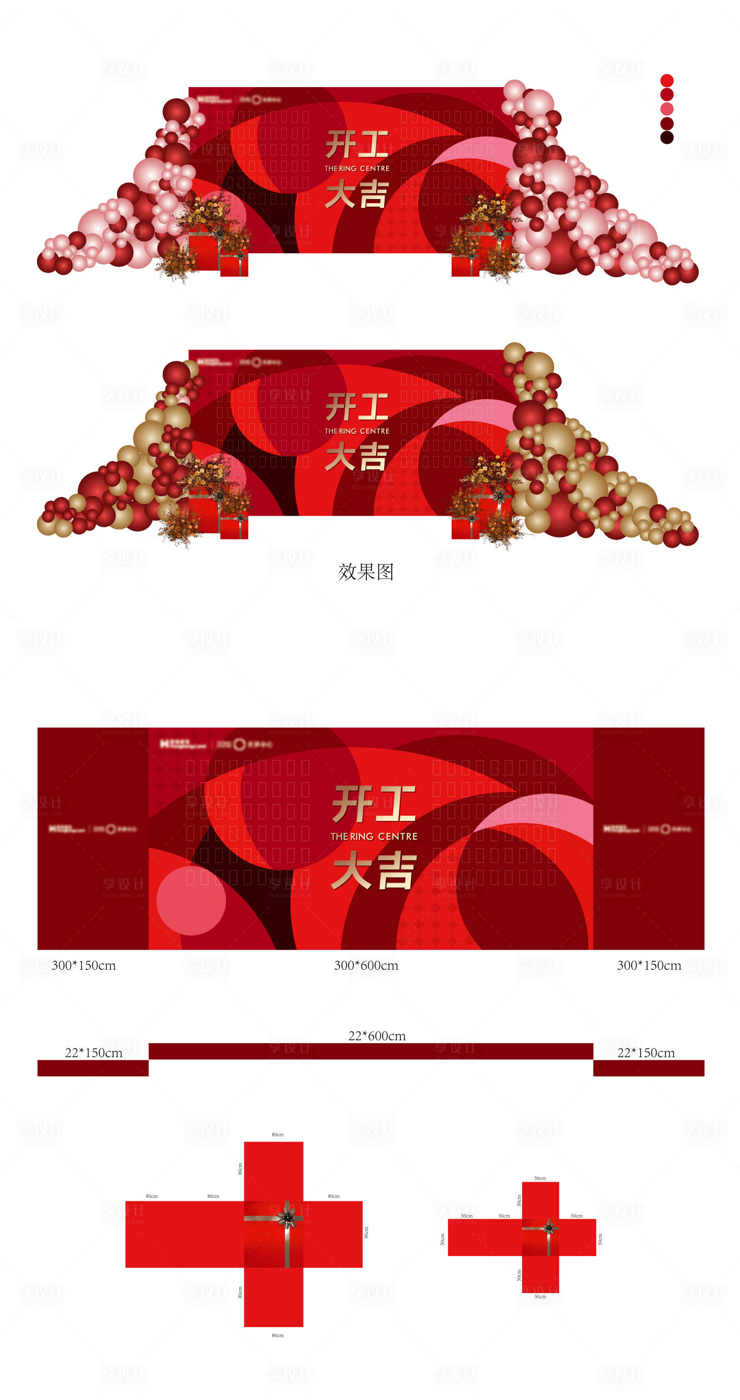 源文件下載【享設計】搜索編號：96390011653879055【開工大吉背景板】