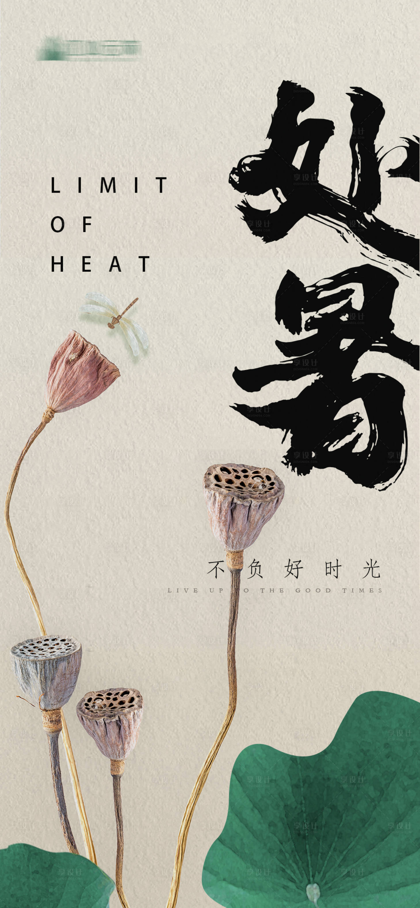 源文件下載【享設計】搜索編號：21580011656711795【地產處暑節氣微信刷屏海報系列】