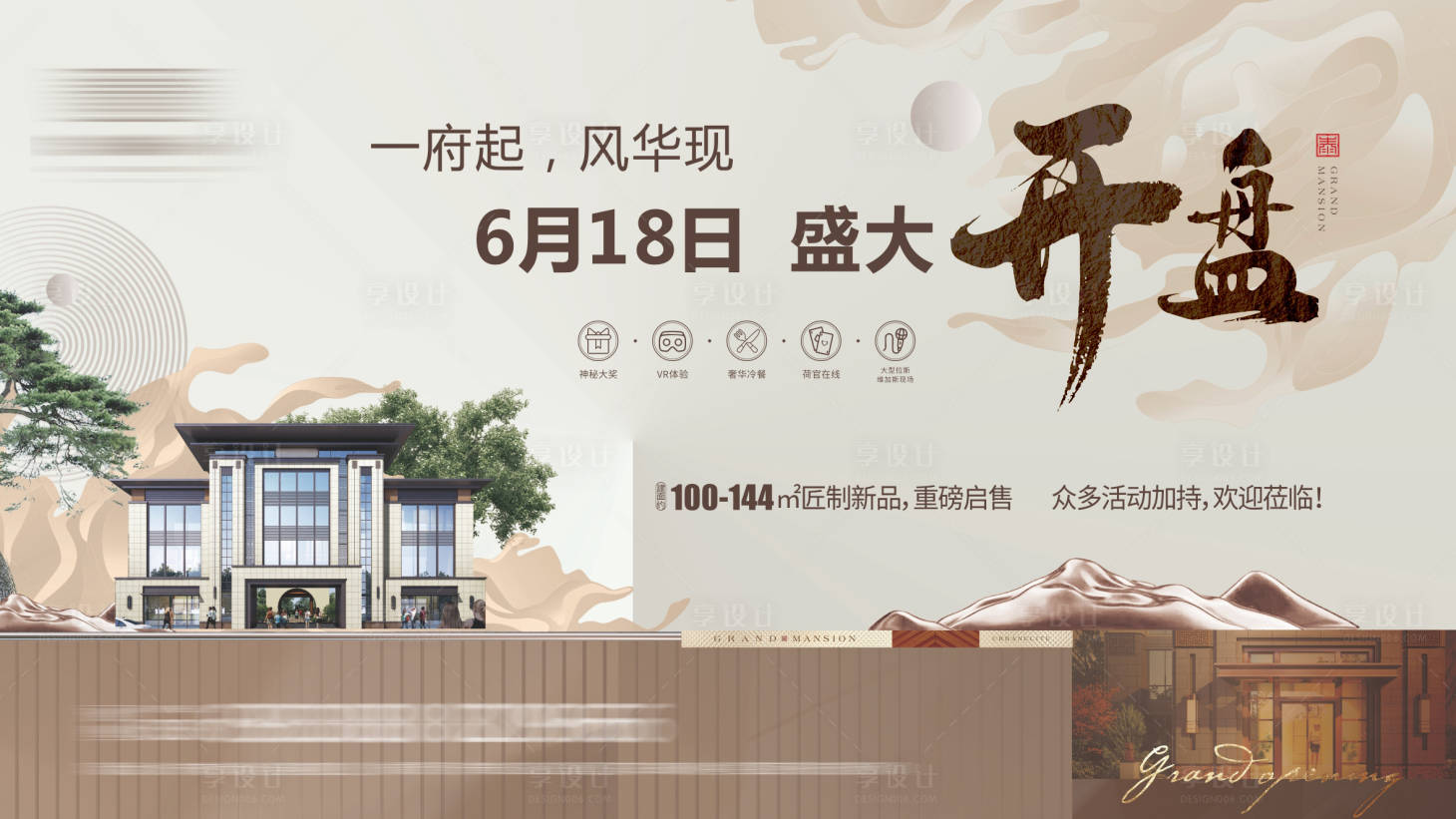 源文件下载【地产开盘主画面海报】编号：71560011693457243