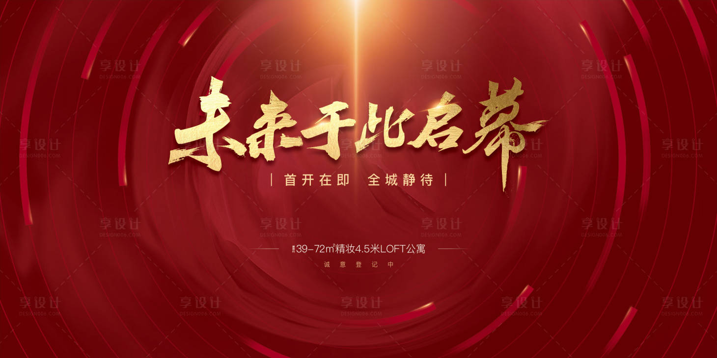 源文件下載【享設(shè)計】搜索編號：90340011544806497【紅色背景板】