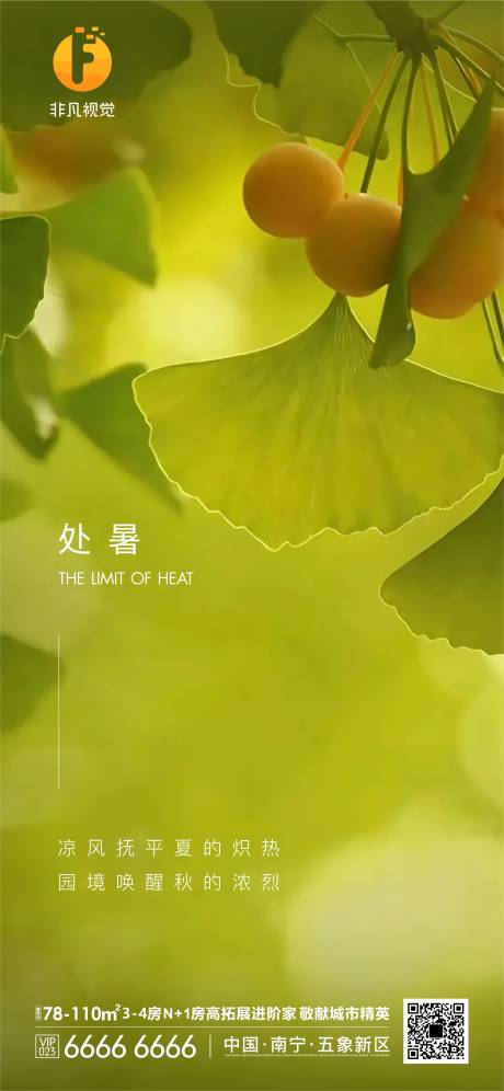 源文件下载【处暑节气海报】编号：38570011624977929